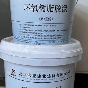 A级环氧树脂胶泥 A级建筑加固胶 高强度高粘结力防腐防水防火抗渗