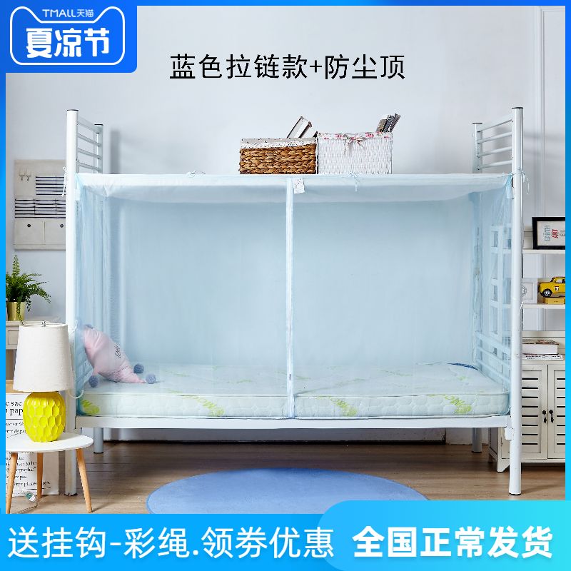 加密学生宿舍蚊帐0i.9m单人床上下铺拉链方顶1m1.2m1.5m1.8m子母