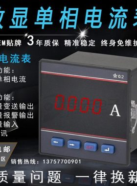 智能单相电流表电压表PM9863V-24S单相数显型电力仪表PA866K-72AI