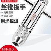 棘轮丝锥扳手可调式 丝攻夹头铰手手动攻牙攻丝绞手杠夹具工具神器
