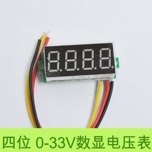 四位 数字电压表 精准数显电压表头 0-33V  三线制直流数字电压表