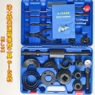 法士特变速箱维修专用工具 6档-20档 大货车变速箱拆装工具8/16档
