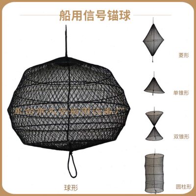 船用球形信号球白昼锚球船舶号型圆柱菱形单锥双锥信号球 370581
