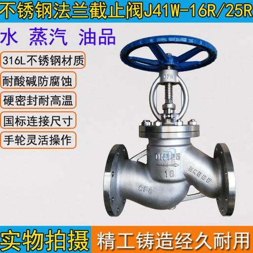 J41W-16RL316不锈钢截止阀 DN25 40 50 65 80 法兰式