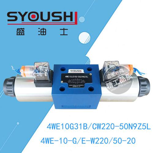 电磁换向阀4WE10G31B/CW220-50N9Z5L,4WE-10-G/E-W220/50-20现货