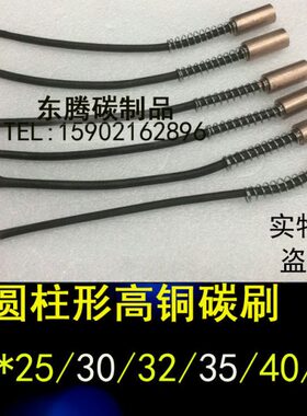 圆形高铜电刷J164圆柱形铜石墨碳刷Φ6*25/30/35*40/45/50/55/60