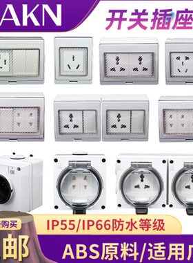 防水盒插座户外室外多功能开关防暴雨盒IP55 IP56 IP66等级充电箱