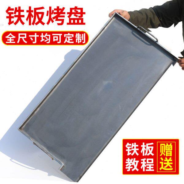 大型铁板豆腐烤冷面家用铁板烧烤鱿鱼铁板家用定做商用多功能烤盘