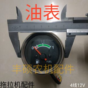拖拉机配件 油表 燃油表 柴油燃油表 油量传感器显示表 时风油表