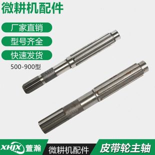 900型 皮带皮齿轮轴 主轴 微耕机链条机配件 换档轴 168F170F