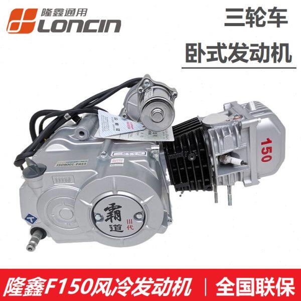 隆鑫原厂三轮车卧式110 120 130 125发动机总成手动/自动水冷机头