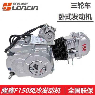 隆鑫原厂三轮车卧式110 120 130 125发动机总成手动/自动水冷机头