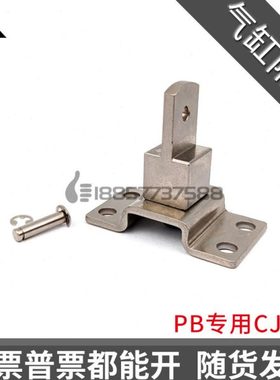 亚德客PB笔型气缸尾部安装座 CJ组件 F-PB10CJ F-PB12CJ F-PB16CJ