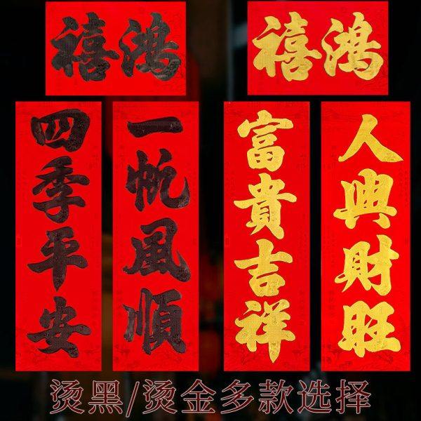 植绒四言金字黑字书法春联大门家用农村瓷砖对联双开别墅门装饰,节庆用品/礼品,对联,淘宝优惠券,粉丝福利购,淘宝优惠卷