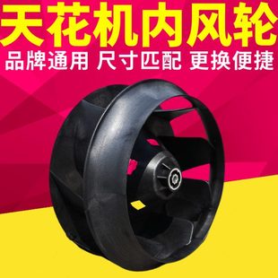 卡式风机盘管天花机内机风扇叶离心风叶吸顶机风轮中央空调室内机