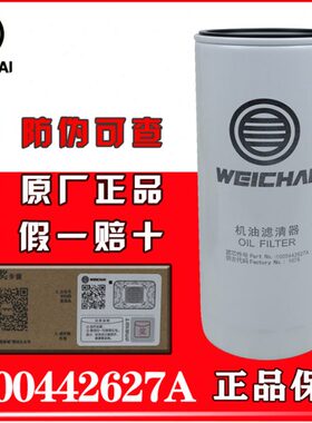 1000442627/A 610800070015潍柴原厂专用机油滤芯WP7发动机滤清器