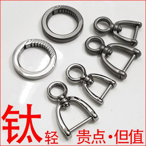 钛金属合金马蹄扣钥锁匙连接皮圈指环带链绳壳套汽车家用非不锈钢
