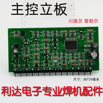 焊机控制板 ZX7-400SV 315/630主控焊机 川瑞贝IGBT焊机 立板