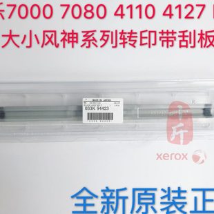 7080 7000 鼓 十斤 刮板 D125转印带 施乐风神4110 D95 4127