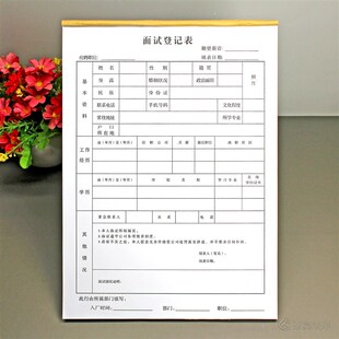 应聘人员面试登记表本A4公司人事专用招工表新员工个人信息记录表