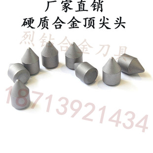 株洲 磨床钨钢合金顶尖头 YG6X YG8 F140/F108/F124/F130/F136
