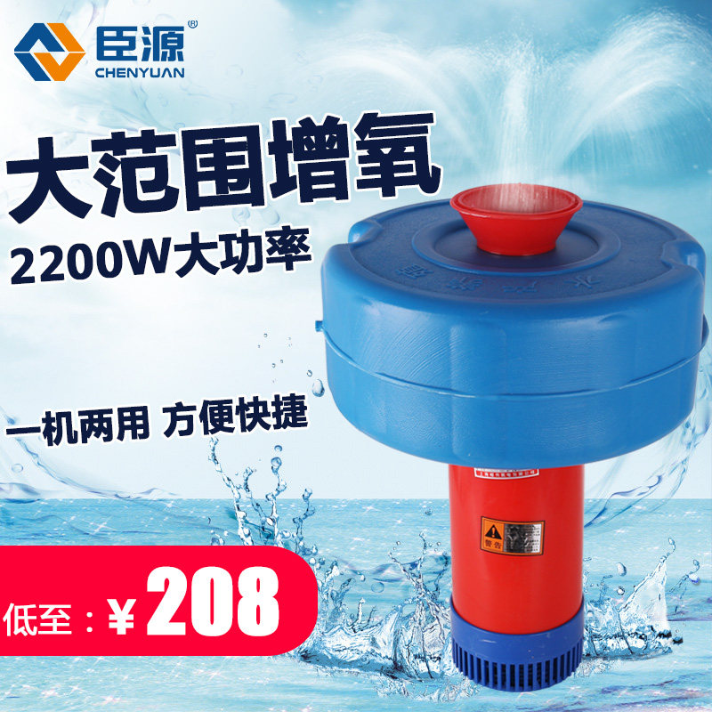臣源鱼塘增氧机鱼塘养殖排灌泵浮水泵池塘鱼池大功率增氧泵控制器