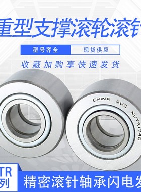 AUC重型支撑/支承滚轮滚针轴承NU /NUTR4090 内径40外径90厚度32