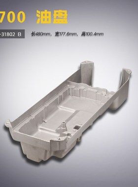 229-31802 B 平车 8700 5550 油盘 油底壳 油槽 缝纫机配件 新品