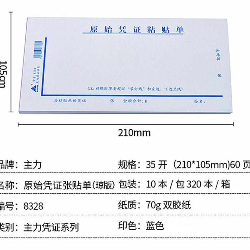原始凭证粘贴单原始凭证贴签二联费用报销单财务通用记账报销单据,文具电教/文化用品/商务用品,单据/收据,淘宝优惠券,粉丝福利购,淘宝优惠卷