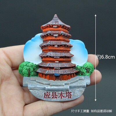 山西旅游永祚鹳雀楼云冈石窟冰箱贴磁贴悬空白马应县木塔