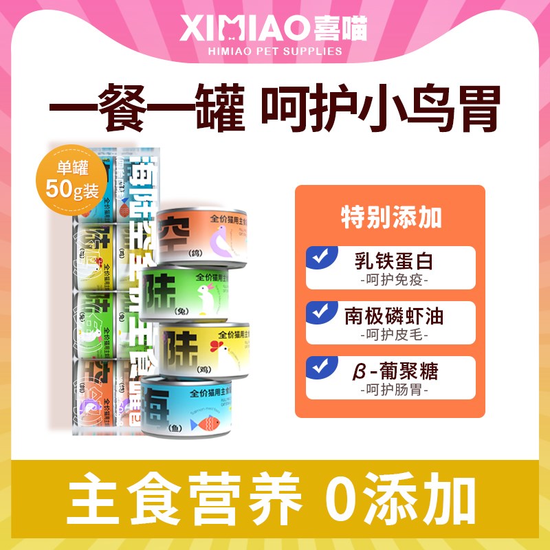 喜喵猫罐头主食罐营养猫咪成猫幼猫全价无谷湿粮罐头