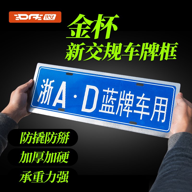 专用于金杯小海狮 新海狮 阁瑞斯鑫源防弯折车牌保护边框牌照框架