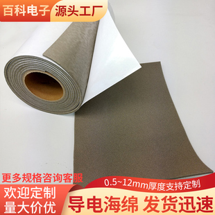 全方面导电海绵200 300mm导电胶导电布屏蔽条海棉泡棉背胶定做