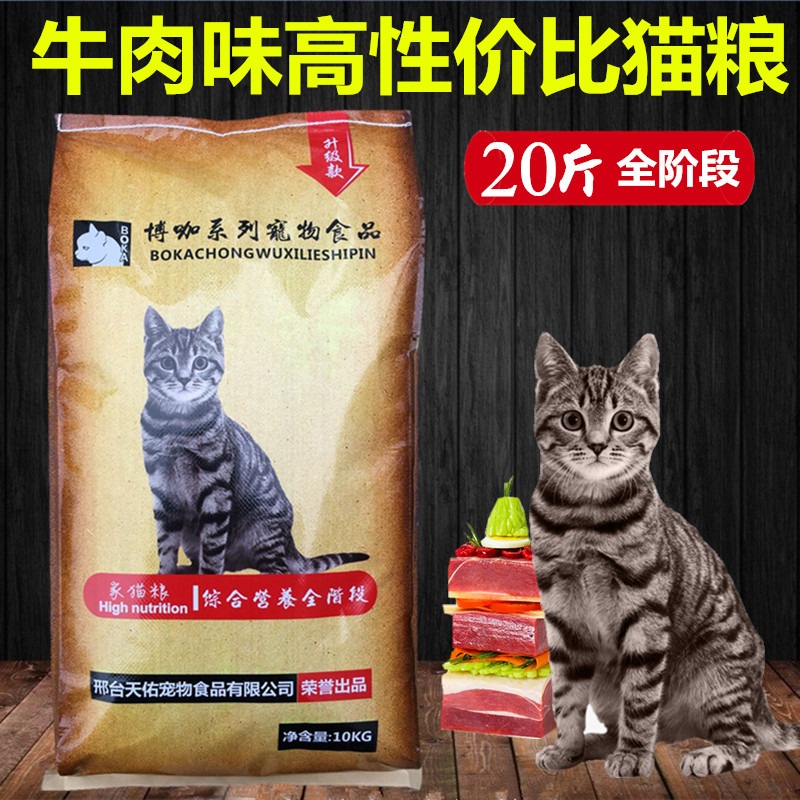 博咖猫粮20斤大包袋牛肉全阶段通用低盐不掉毛加菲猫波斯蓝猫布偶,宠物/宠物食品及用品,猫全价膨化粮,淘宝优惠券,粉丝福利购,淘宝优惠卷
