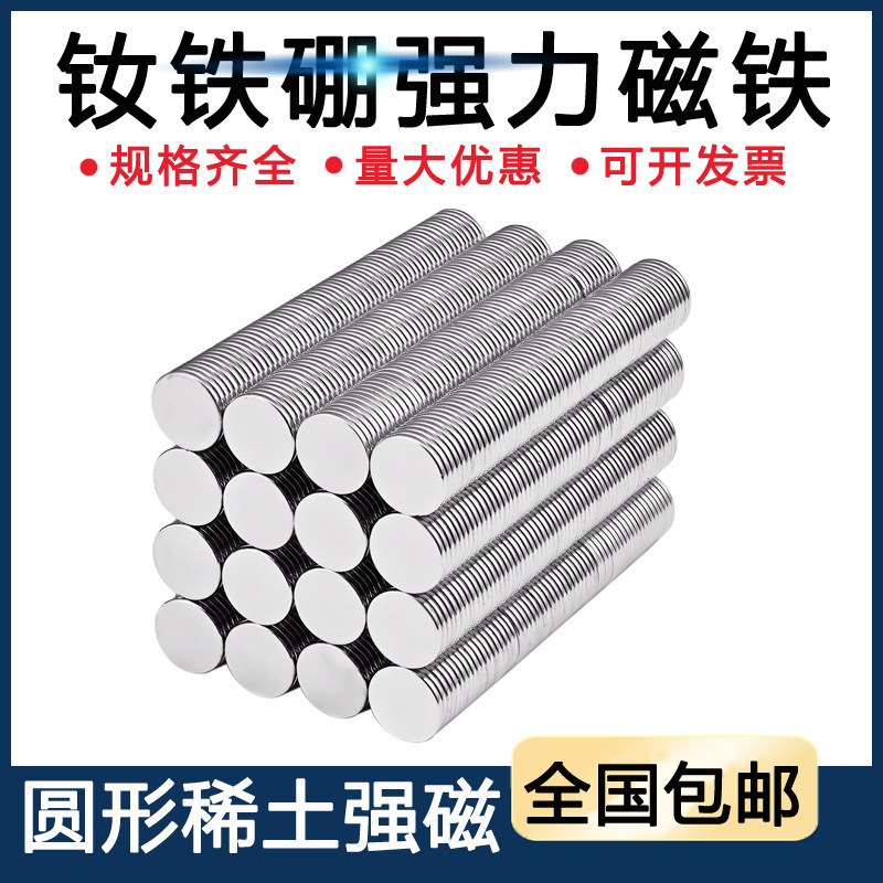 强力磁铁超强磁力贴片吸铁石汝磁钢高强度圆形钕铁硼磁片10-16mm,电子元器件市场,吸铁石/磁铁/强磁/巴克球,淘宝优惠券,粉丝福利购,淘宝优惠卷