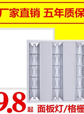 led格栅灯600x600平板灯嵌入式办公室面板灯3001200工程吊顶灯盘