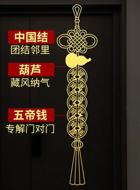 五帝钱贴纸大门对邻居门化解挂件隐形入户门对卫生间窗户楼梯门贴