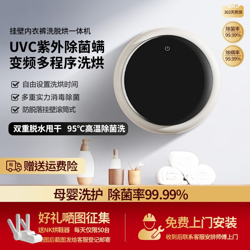米粉甄选新壁挂式婴儿内衣裤洗脱烘一体迷你小型全自动滚筒洗衣机