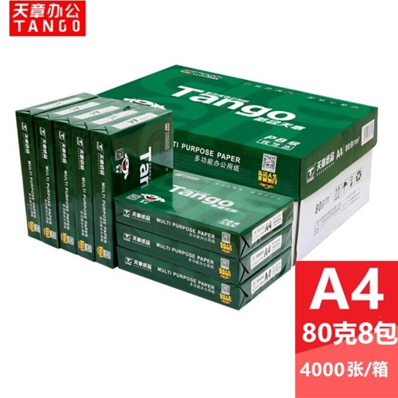 天章(TANGO)新绿天章70g80gA4复印纸中高品质款打印纸500张/包5包,办公设备/耗材/相关服务,复印纸,淘宝优惠券,粉丝福利购,淘宝优惠卷