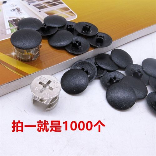 偏心轮盖塑料盖螺丝盖锁扣三合一连接件盖帽装饰盖子钉扣家具配件