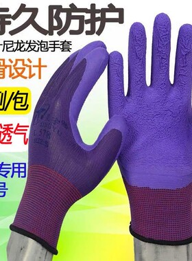 星宇L578紫色乳胶发泡女士手套耐磨防滑工作防割防护劳保手套包邮
