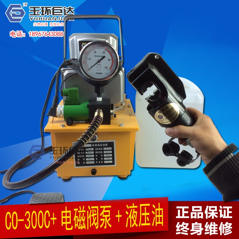 玉环电动液压钳 6-300分体电缆压接钳 CO-300C压接机铜铝鼻压接线