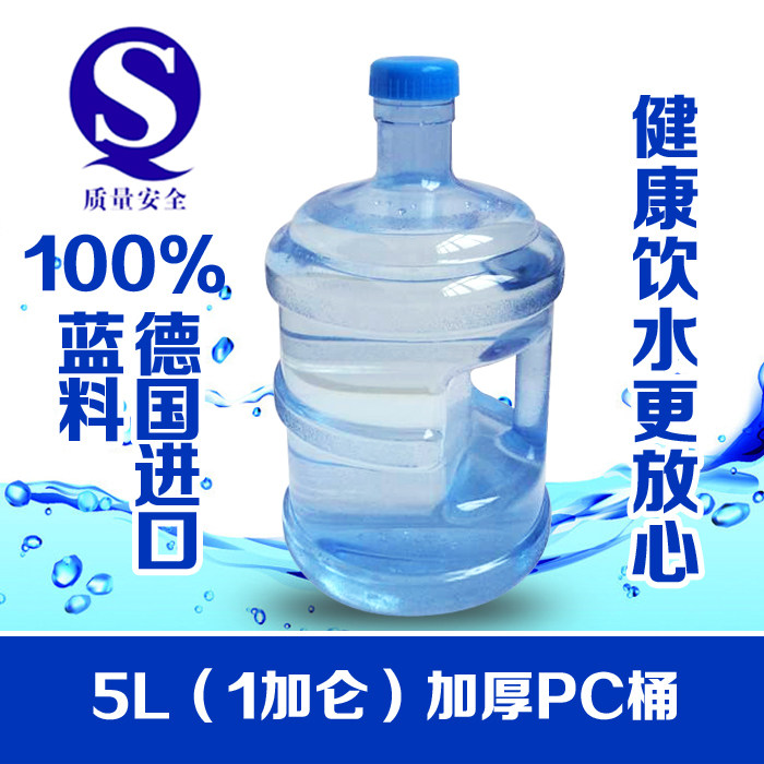 5升PC纯净水桶/净矿泉水桶带手柄手提螺旋盖5L饮水机水桶