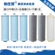 伯仕源金田牌净福金时雨净水器008A适合滤芯PP 中空纤维 压缩碳