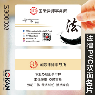 PVC商务公司企业二维码法律律师双面名片设计制作定制做SB00028