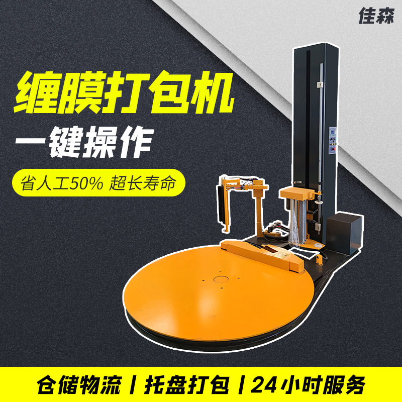 全自动托盘缠绕膜打包机顶部覆膜机吨包缠膜打带一体机纸箱围膜机
