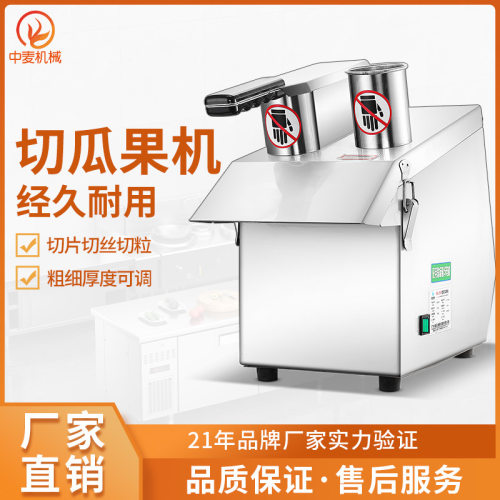 商用切瓜果机果蔬切片切丝切丁切段切粒一机多切小型切瓜果机设备