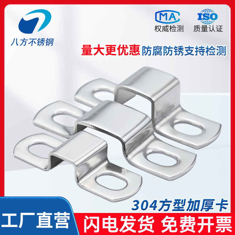 304不锈钢U型卡扣骑马卡方管固定卡U型固定件方卡卡箍方形抱箍,五金/工具,管夹/管卡/管支架,淘宝优惠券,粉丝福利购,淘宝优惠卷