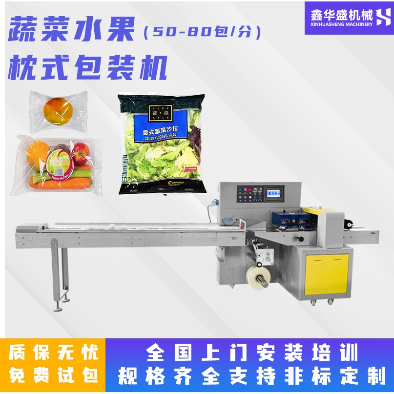 全自动多功能水果枕式包装机 蔬菜橙子玉米枕式打包机 定制整装线