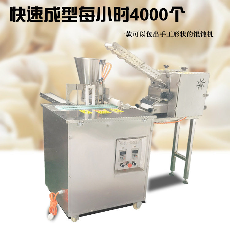 仿手工馄饨机商用抄手机全自动包扁肉机新型元宝馄饨机器厂家